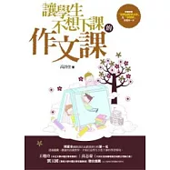 讓學生不想下課的作文課(2版)