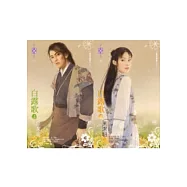 魔影魅靈之七 白露歌(上、下)