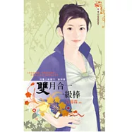 月圓人倒楣?! 籤詩篇 雙月合一一級棒