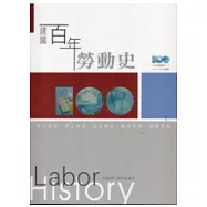 建國百年勞動史