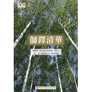 師鐸清華