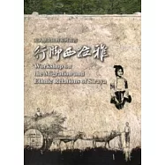 走入歷史田野系列叢書：行腳西拉雅