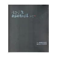 關懷風災，迎接部落新未來：2011關懷莫拉克風災藝術創作特展專輯
