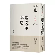 蒙曼說隋：隋文帝楊堅