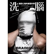 洗腦：操控心智的邪惡科學