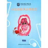 口腔癌臨床診療指引