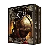 颶光典籍首部曲：王者之路限量燙金提袋上下冊套書