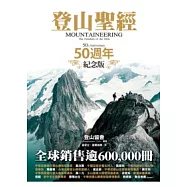 登山聖經50週年紀念版