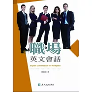 職場英文會話