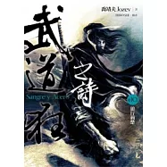 武道狂之詩 卷十 狼行荊楚