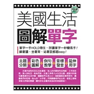 美國生活圖解單字(袖珍版)