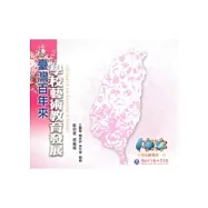 臺灣百年來學校藝術教育發展(光碟)