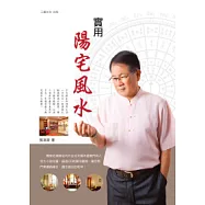 實用陽宅風水