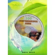 100年度行政院原子能委員會委託研究計畫成果發表會論文集