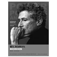 權力、政治與文化：薩依德訪談集