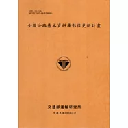 全國公路基本資料庫影像更新計畫[100銘黃]