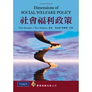 社會福利政策(第一版2012年)