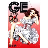 GE ~ 戀愛成就 ~ 6