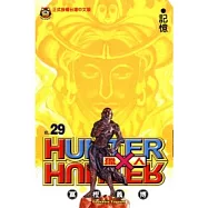 獵人 29