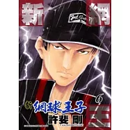 新網球王子(06)