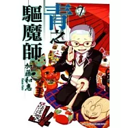 青之驅魔師(07)