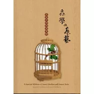 蟲學與蟲藝：昆蟲文物特展專輯