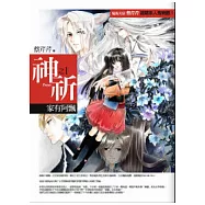 神祈(1)家有阿飄(輕小說)