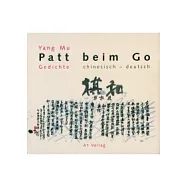 和棋(中德對照)