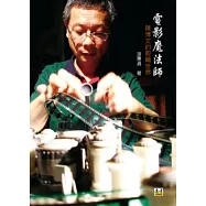 電影魔法師：陳博文的剪輯世界