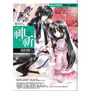 神祈(2)拇指戀人