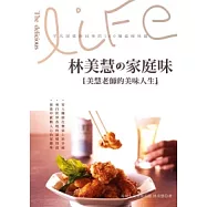 林美慧的家庭味