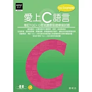 愛上C語言：增訂TQC+ C程式語言認證模擬試題(附光碟)
