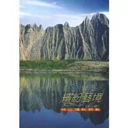 繽紛藝境旅行曲：大內.山上.左鎮.新化.新市.善化