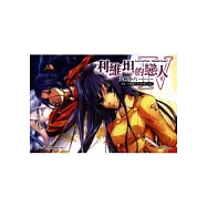 利維坦的戀人 4