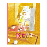 玫瑰奶奶(中英)(精裝)