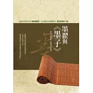 墨翟與《墨子》