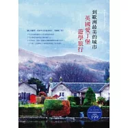 到歐洲最美的城市：英國愛丁堡遊學旅行