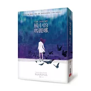 風中的瑪麗娜