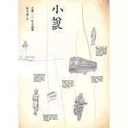 九歌100年小說選