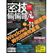 密技偷偷報【密】字第陸拾壹號