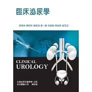臨床泌尿學(全套二冊)