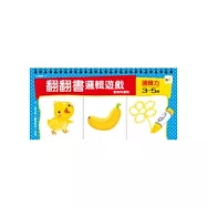 3-5歲 翻翻書邏輯遊戲：動物與植物+邏輯力