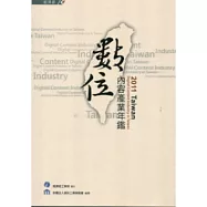 2011Taiwan數位內容產業年鑑