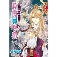 彩雲國物語 紫闇王座(下)