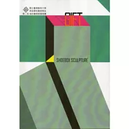 國立臺灣藝術大學美術學院雕塑學系2011第二屆袖珍雕塑展暨競賽