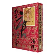 盛唐煙雲 卷一 長安醉