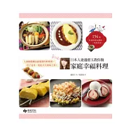 日本人妻邊惠玉教你做家庭幸福料理154道：1800萬網友最想要的料理書