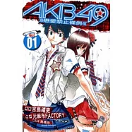 AKB49 ~ 戀愛禁止條例 ~ 1 普通版