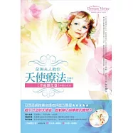 朵琳夫人教你天使療法引導式冥想 〈幸福顯化卷〉中英文4CD