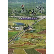 豐美綠境：大農大富平地森林園區